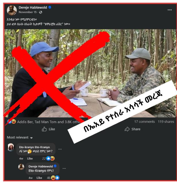 በኤአይ የተፈበረከ አሳሳች መረጃ